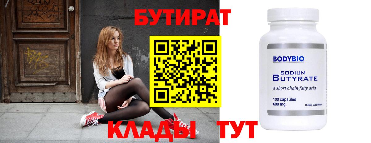 Бутират буратино Серов