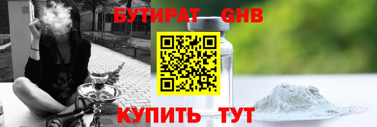 Серов  БУТИРАТ бутандиол  Вход с VPN 