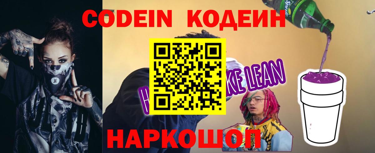 Серов  Codein Purple Drank  Вход с VPN 