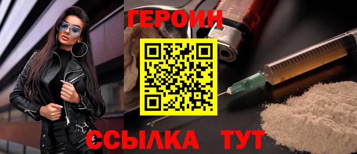 Героин Heroin Серов