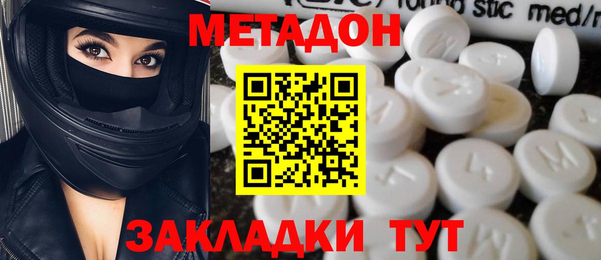 Метадон белоснежный Серов